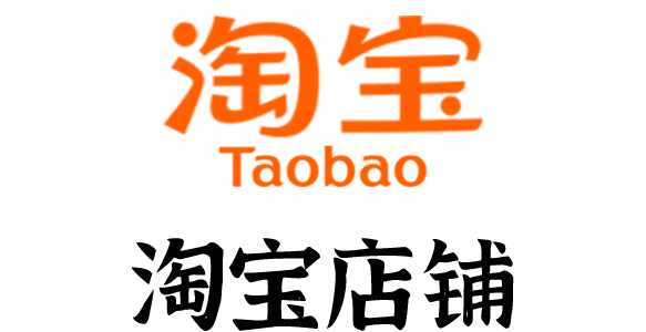 淘宝